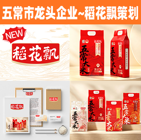 五常市龙头企业~稻花飘策划